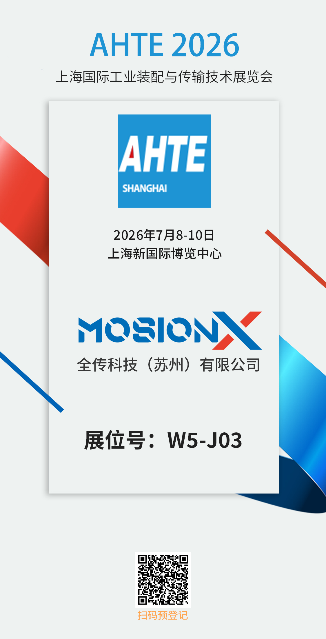 2026展会邀请函-AHTE展 拷贝.jpg
