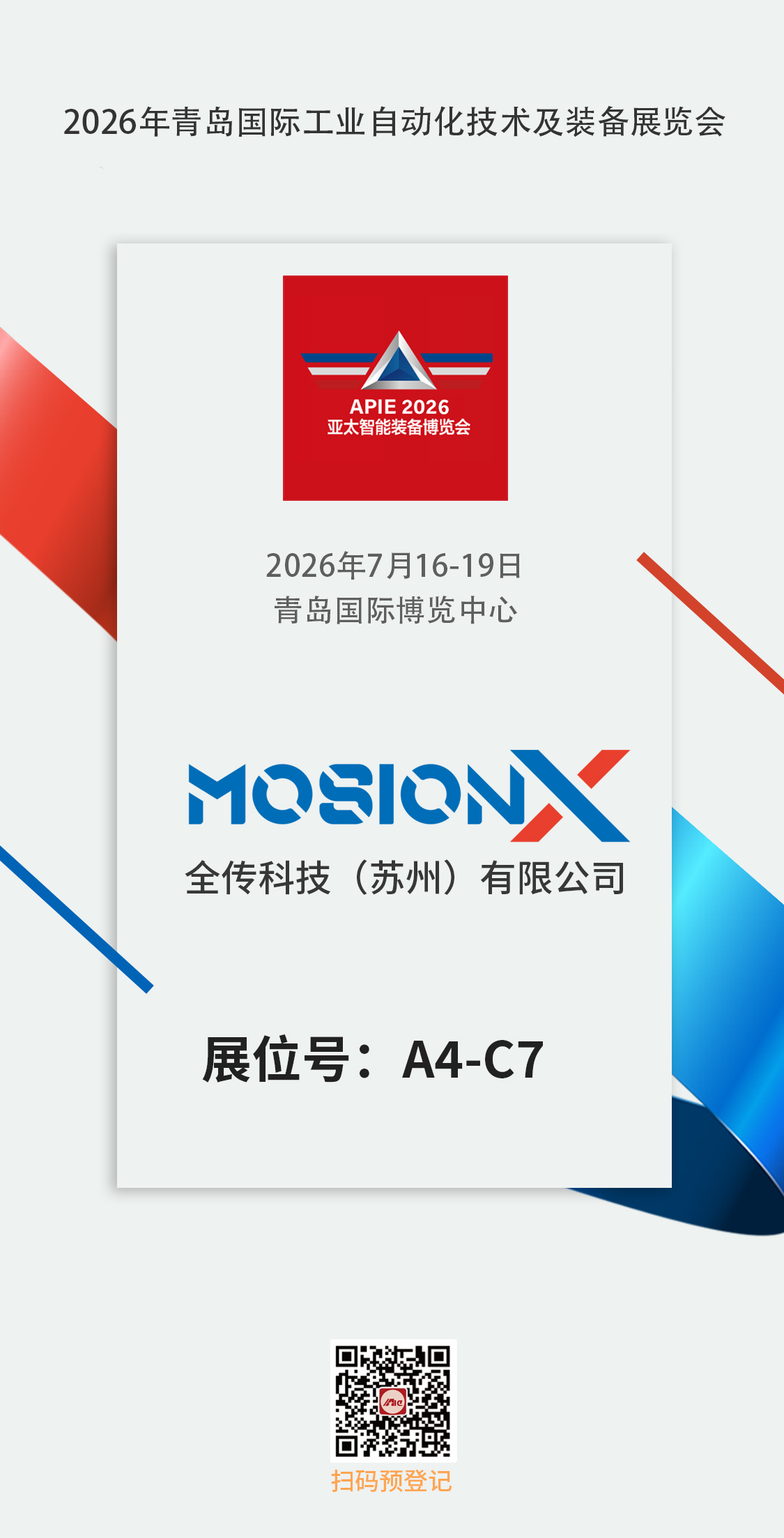 2026展会邀请函-青岛展 拷贝.jpg