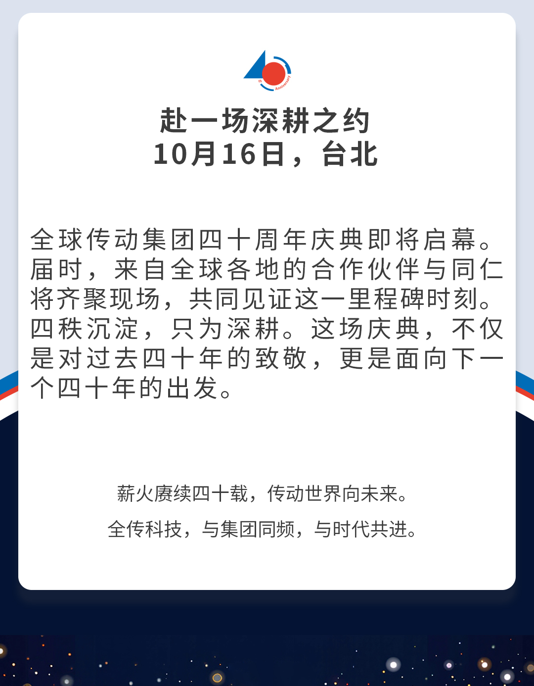 40周年公众号预热模板-1015_06.jpg
